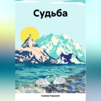 Сарвар Мукадирович Кадыров. Судьба