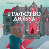 . Графство Дюбуа