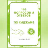. 130 вопросов и ответов по Хиджаме. Что такое хиджама и в чем ее польза?