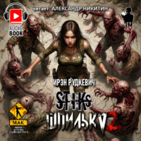 . S-T-I-K-S. Шпилька-2