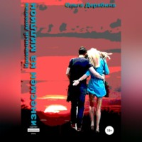 Ольга Сергеевна Дерябина. Бизнесмен на миллион