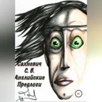 . Английские предлоги