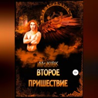 Mr.KIRK. Второе пришествие