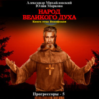 . Народ Великого духа