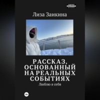 . Люблю я себя