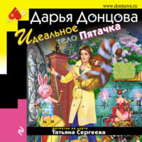 . Идеальное тело Пятачка