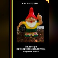 . Культура предпринимательства. Вопросы и ответы