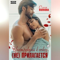 . Инструкция к сексу (не) прилагается