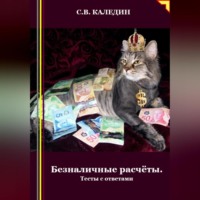 . Безналичные расчёты. Тесты с ответами