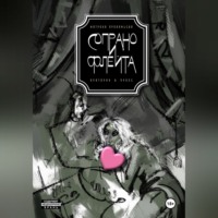 Матрона Прокофьева. Сопрано и флейта. Оратория в прозе