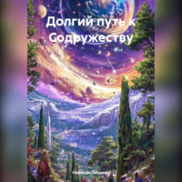 Надежда Лещенко. Долгий путь к Содружеству