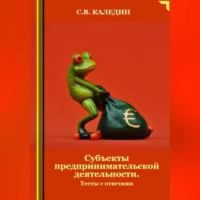 . Субъекты предпринимательской деятельности. Тесты с ответами