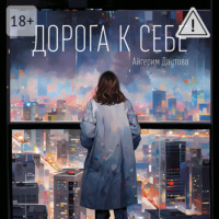 Айгерим Даутова. Дорога к себе