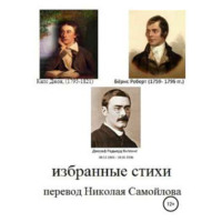 . Избранные стихи