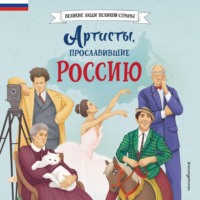 Константин Шабалдин. Артисты, прославившие Россию