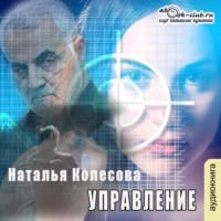 . Управление