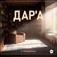 Султоназар Мамадазизов. Дара