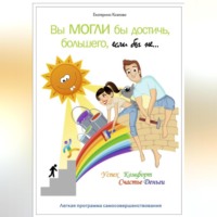 Екатерина Козлова. Вы могли бы достичь большего, если бы не…