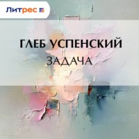 . Задача