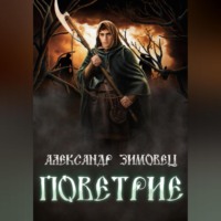 . Поветрие
