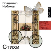 . Стихи