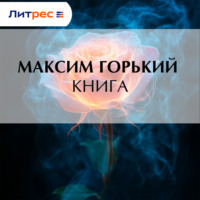 . Книга