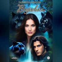 Габриэль Керсси. Воровка