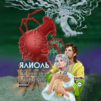 Евгений Вальс. Ялиоль и озеро Лиммы