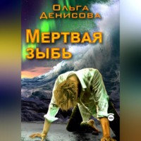. Мертвая зыбь
