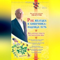 . Рак желудка и кишечника: надежда есть