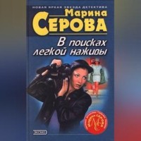 Марина Серова. Круиз с сюрпризом