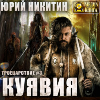 . Куявия