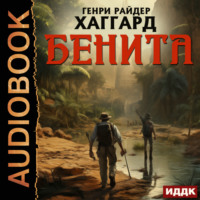 . Бенита