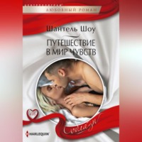 . Путешествие в мир чувств