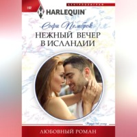 . Нежный вечер в Исландии