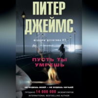 . Пусть ты умрешь