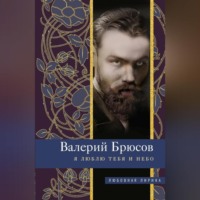 . Я люблю тебя и небо