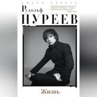 Джули Кавана. Рудольф Нуреев. Жизнь