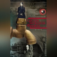 Гоце Смилевски. Сестра Зигмунда Фрейда