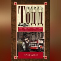 Чарлз Тодд. Признание