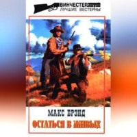 Макс Брэнд. Игрок