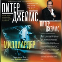 . Миллиардер
