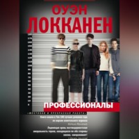 Оуэн Локканен. Профессионалы