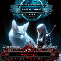 . Виртуальный мир 12. Эйдахо