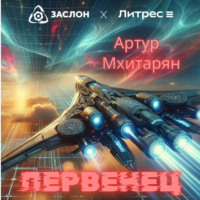 . Первенец