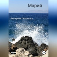 Екатерина Платонова. Марий