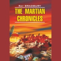Рэй Брэдбери. The Martian Chronicles / Марсианские хроники