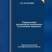 . Управление развитием компании в условиях кризиса
