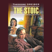 Теодор Драйзер. Стоик / The Stoic