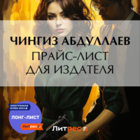 . Прайс-лист для издателя